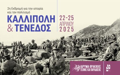 2η Εκδρομή του ΙΘΤΠ Γ