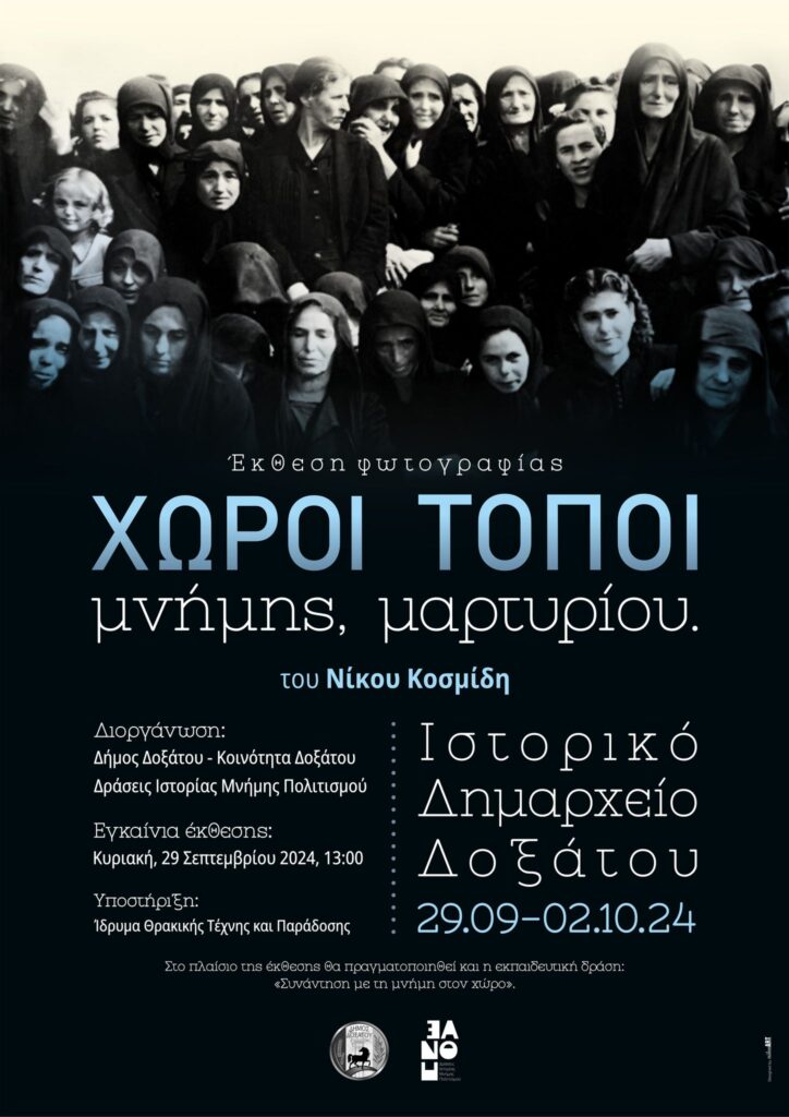 Doxato 2024