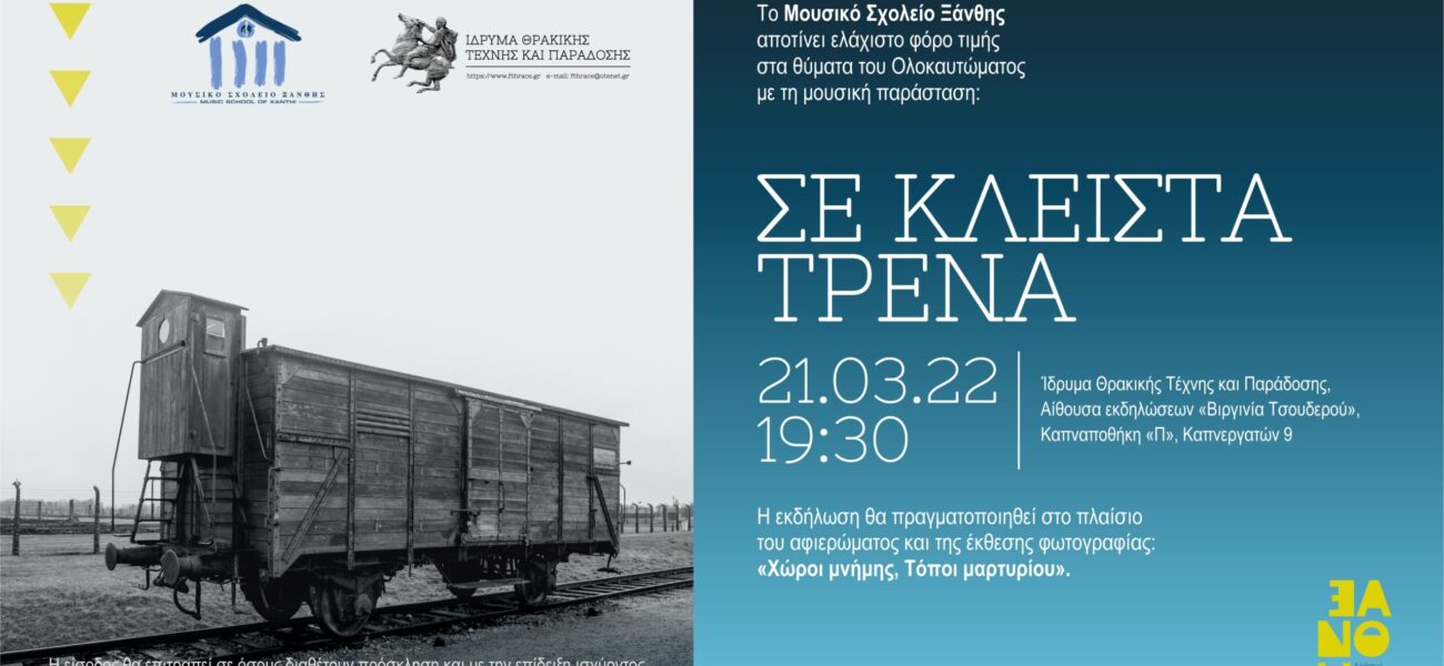 Έκεθση Ξάνθη & Αφιέρωμα 2