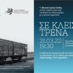 Έκεθση Ξάνθη & Αφιέρωμα 2