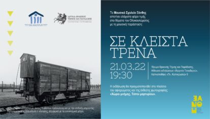 Έκεθση Ξάνθη & Αφιέρωμα 2