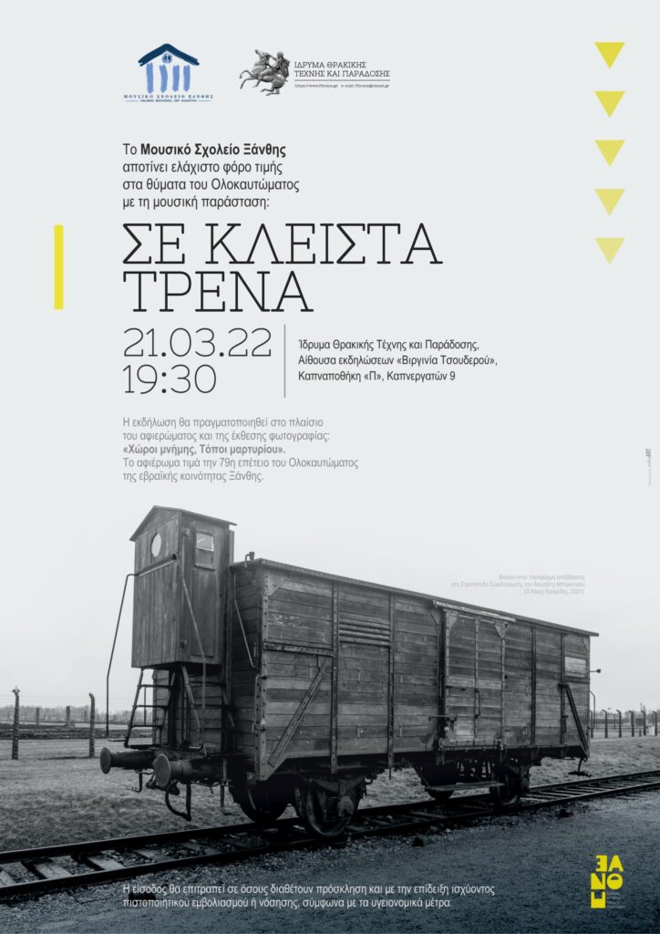 Έκεθση Ξάνθη & Αφιέρωμα 3