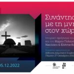 Έκθεση Γρεβενά