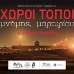 'Εκθεση Δίστομο Λαμία 3