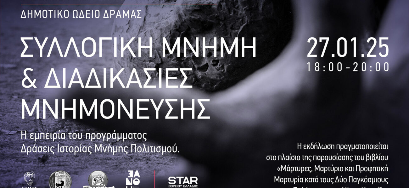 Παρουσίαση βιβλίου Δράμα