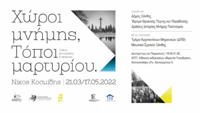 Χώροι μνήμης, Τόποι μαρτυρίου