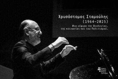 Chrysostomos stamoulis