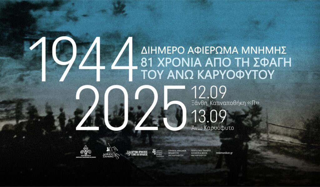 Διήμερο Άνω Καρυόφυτο 2025 b