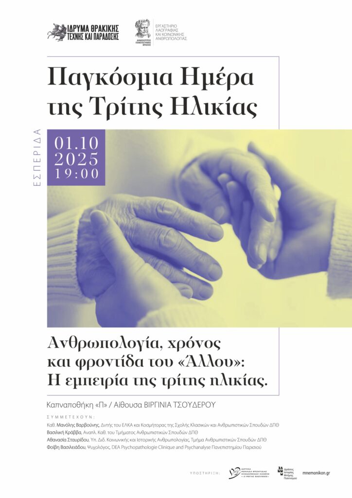 Εκδήλωση για την Τρίτη Ηλικία 1