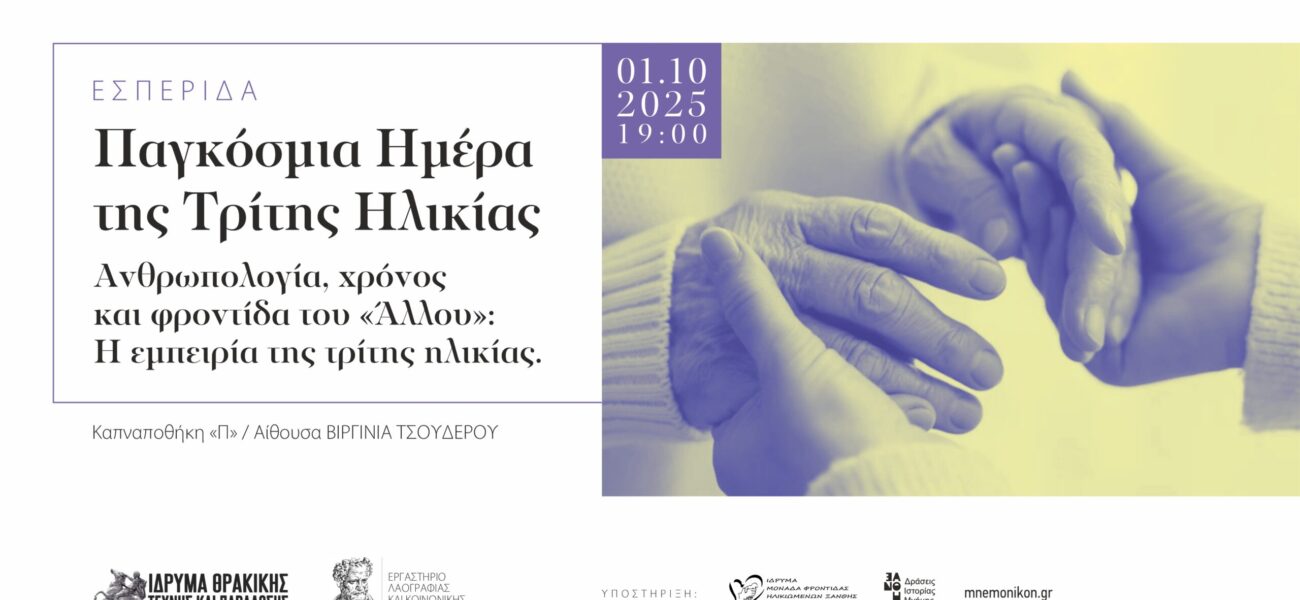 Εκδήλωση για την Τρίτη Ηλικία 2