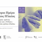 Εκδήλωση για την Τρίτη Ηλικία 2