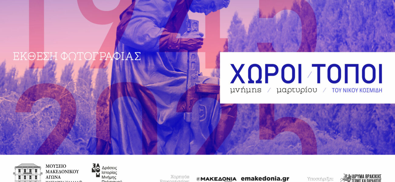 Aφίσα για Έκθεση Θεσσαλονίκης web 1