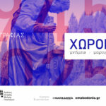 Aφίσα για Έκθεση Θεσσαλονίκης web 1