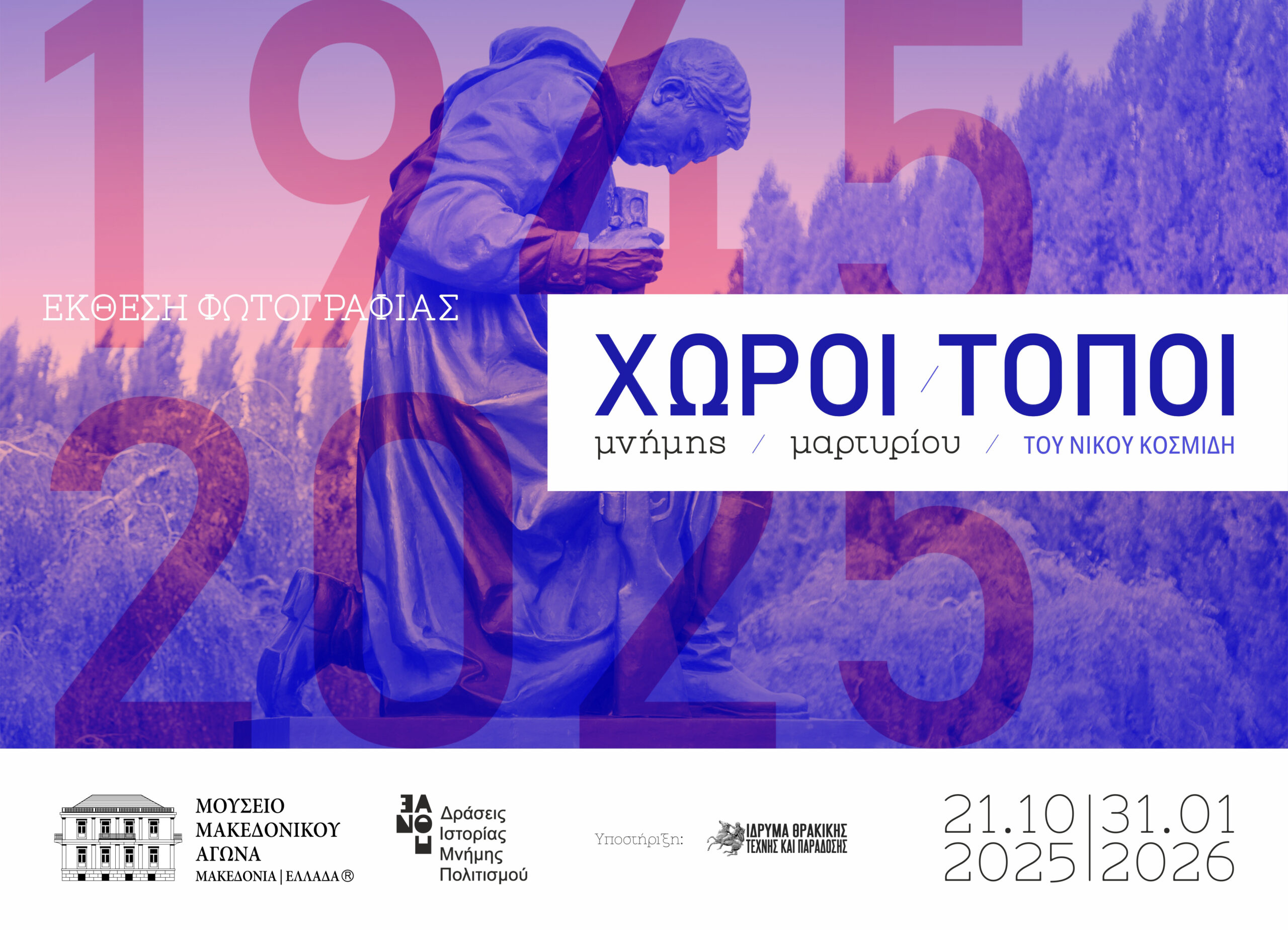 Aφίσα για Έκθεση Θεσσαλονίκης web 2