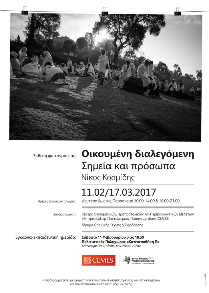 Έκθεση cemes (poster) 4