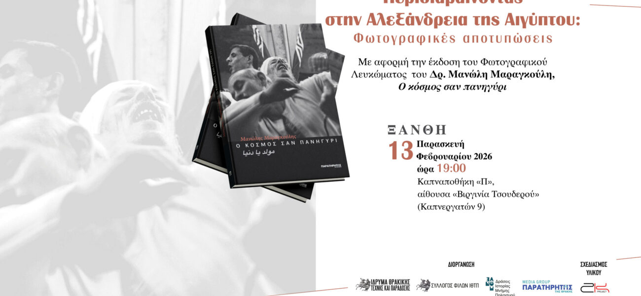 EVENT COVER ΞΑΝΘΗ