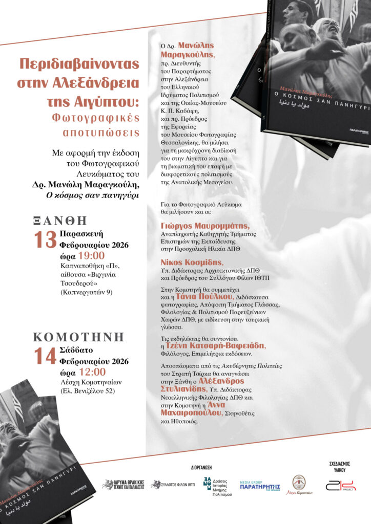 KOINH ΑΦΙΣΑ ΜΑΡΑΓΚΟΥΛΗΣ