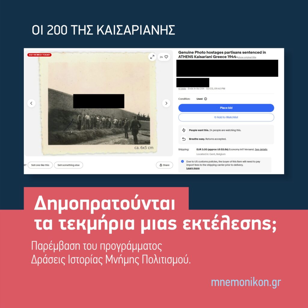 ΟΙ 200 ΤΗΣ ΚΑΙΣΑΡΙΑΝΗΣ post