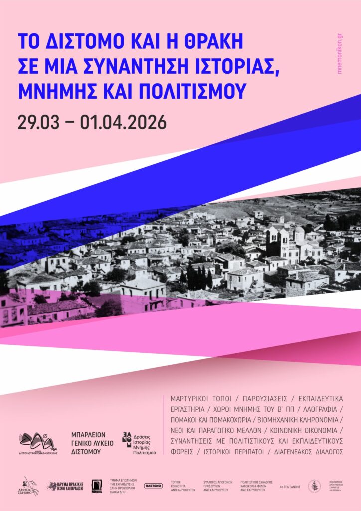 ΓΕΛ Διστόμου