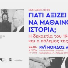 ΕΜΦΥΛΙΟΣ ΚΑΙ ΙΣΤΟΡΙΑ