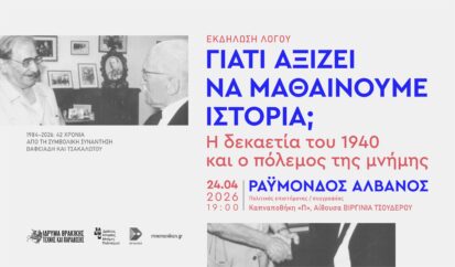 ΕΜΦΥΛΙΟΣ ΚΑΙ ΙΣΤΟΡΙΑ
