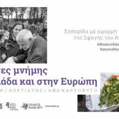 Κοινότητες Μνήμης